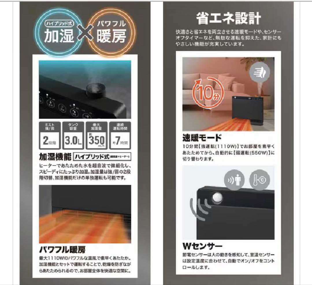 加湿機能付きセラミックファンヒーター