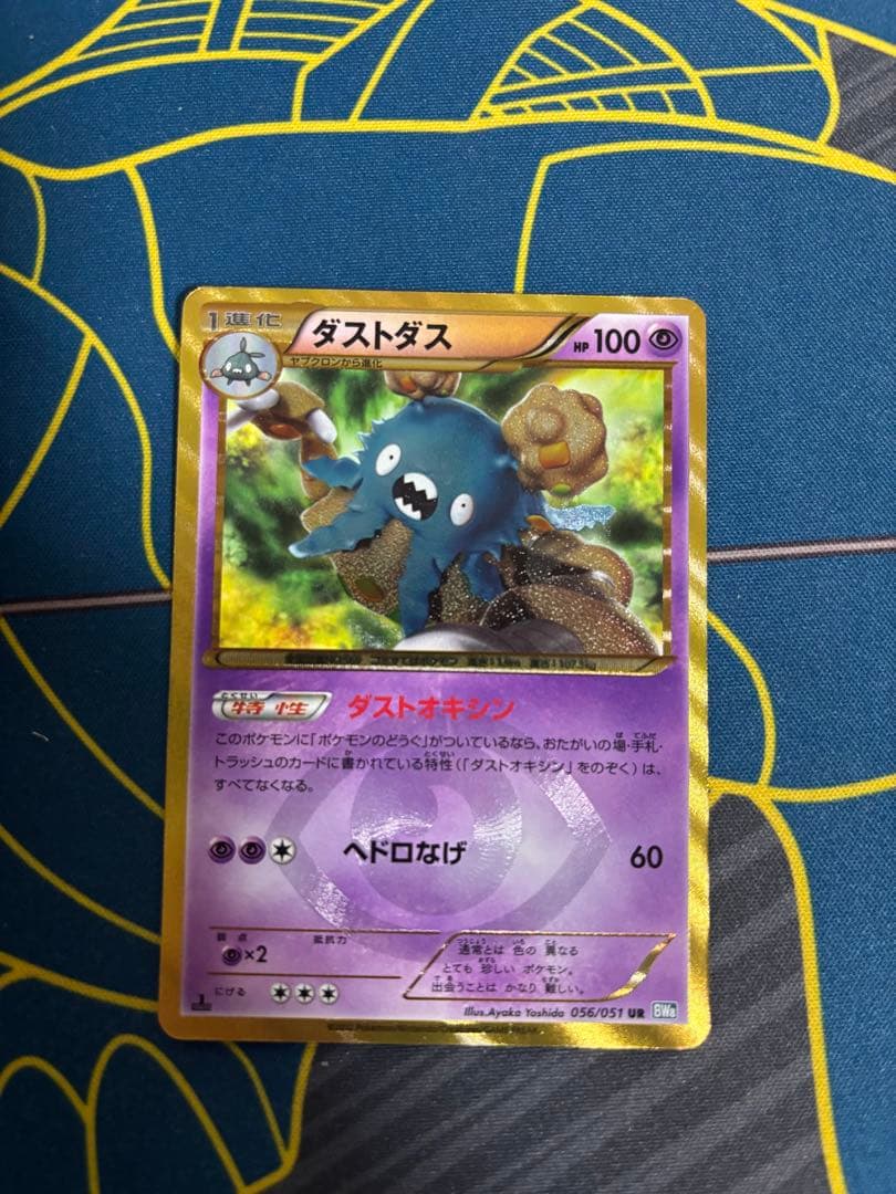 m*0様 ポケカ　ダストダス UR BW8