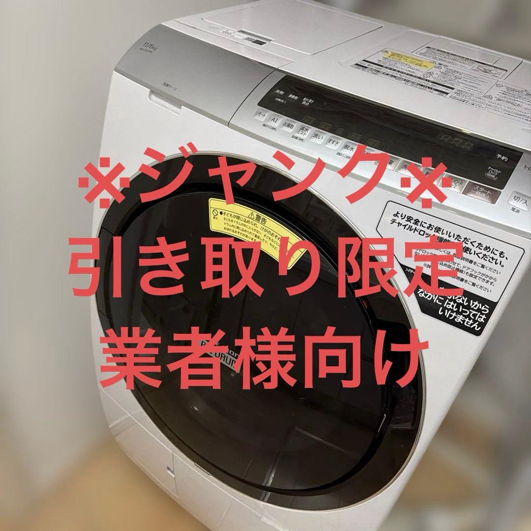 ジャンク 日立 ドラム式洗濯機 BD-SX110E 11/6kg