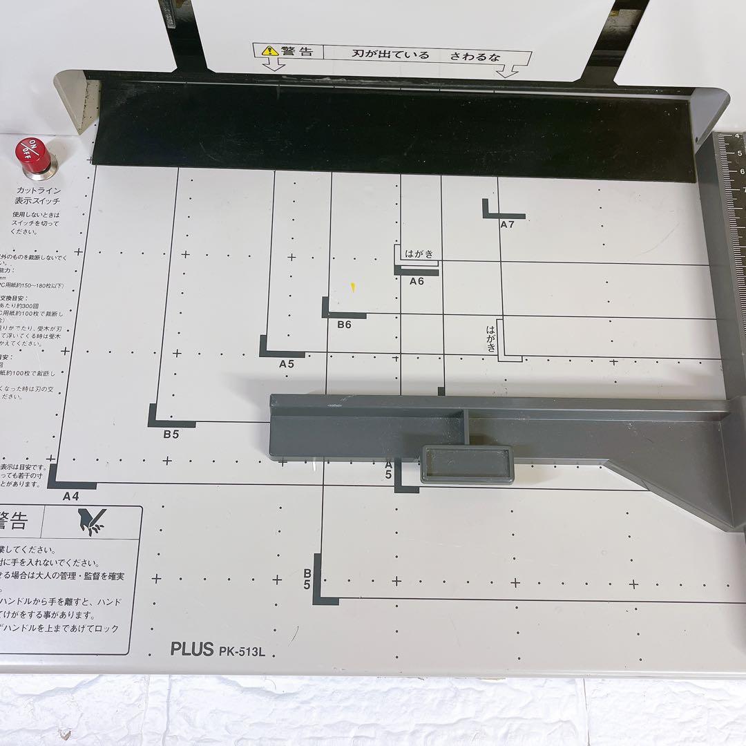 プラス 断裁機 PK-513L PLUS