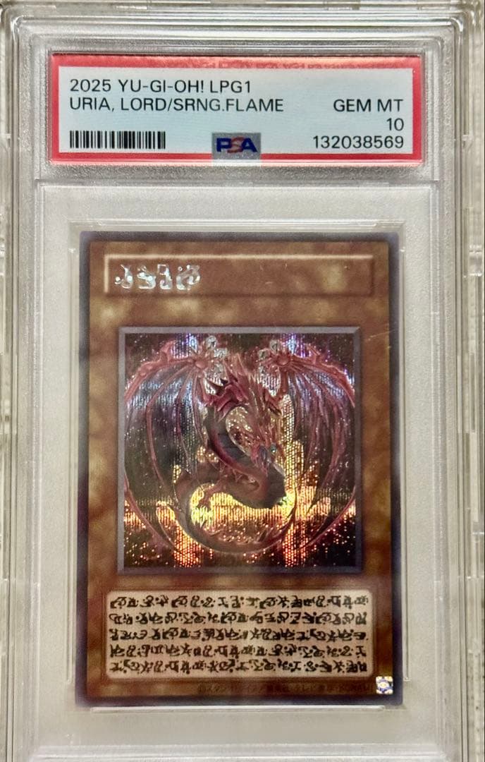 K*様 PSA10 遊戯王　神炎皇ウリア　シークレットレア