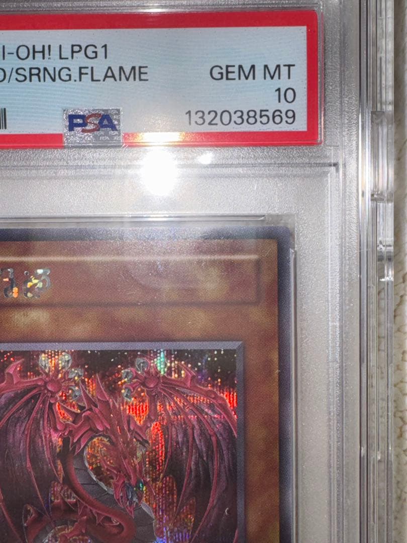 K*様 PSA10 遊戯王　神炎皇ウリア　シークレットレア