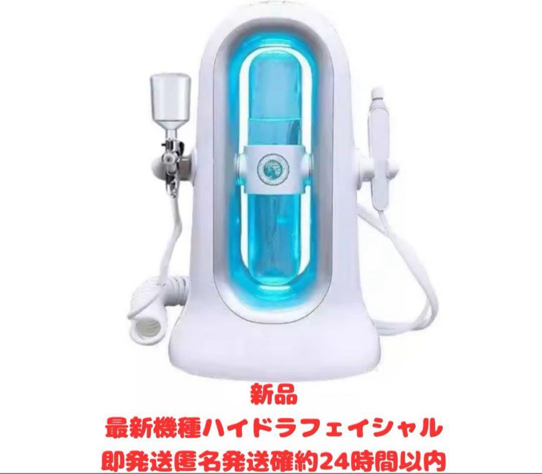新品未使用　即日発送　ハイドラフェイシャル　ハイドロスプラッシュ　おうちエステ