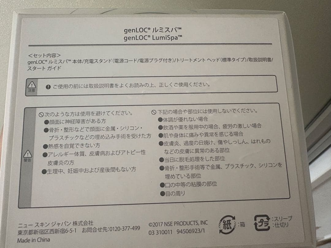 ニュースキン　ルミスパ美顔器