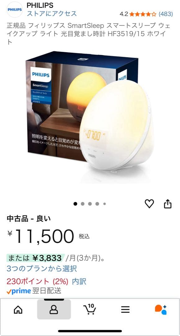 中古美品　PHILIPS スマートライト HF3679/01