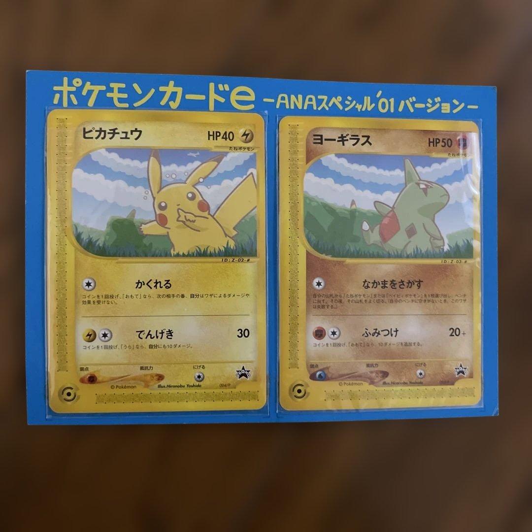 ポケモンカードe ANAスペシャル01バージョン