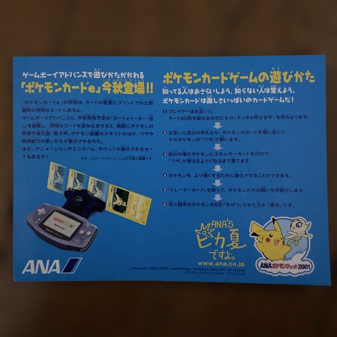 ポケモンカードe ANAスペシャル01バージョン