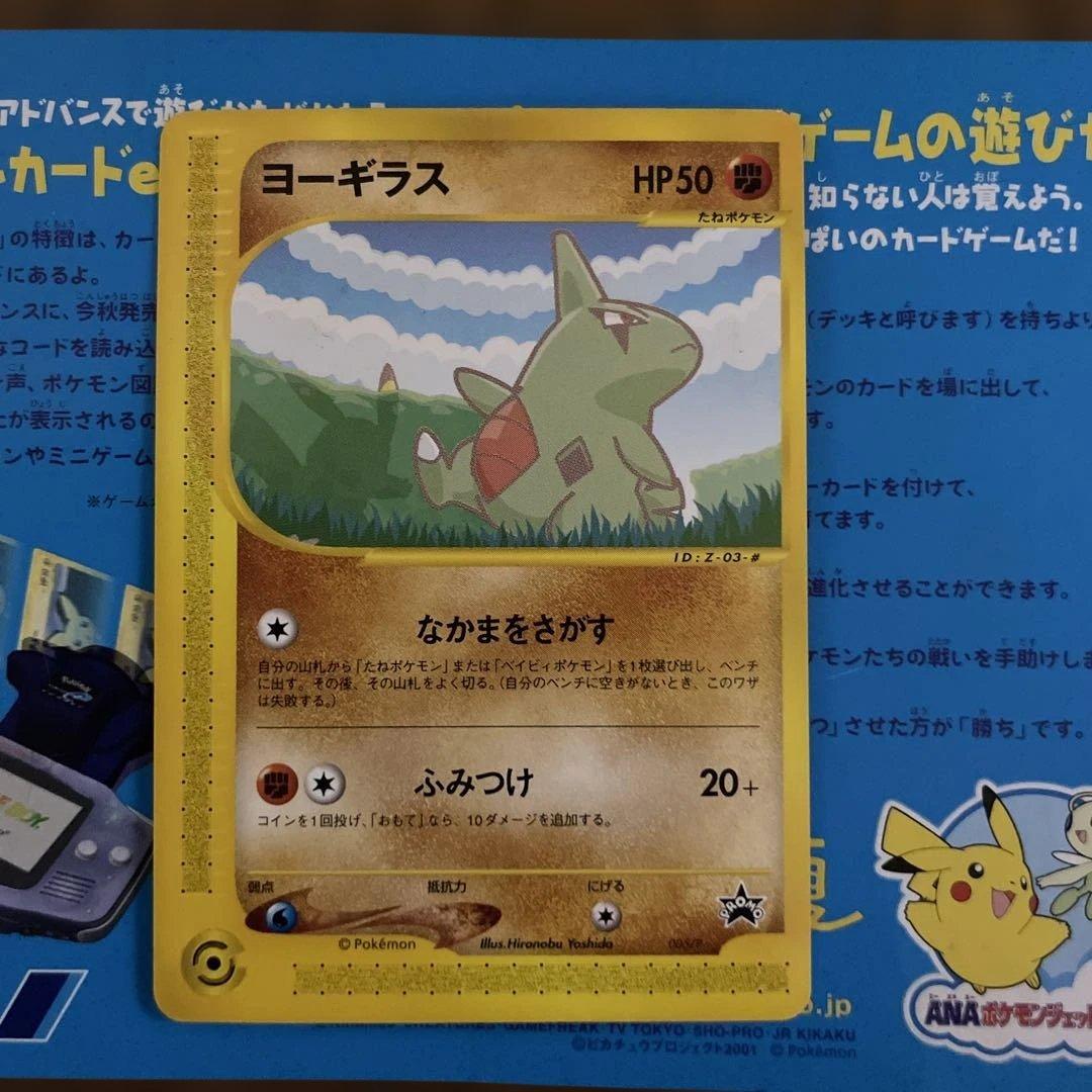 ポケモンカードe ANAスペシャル01バージョン