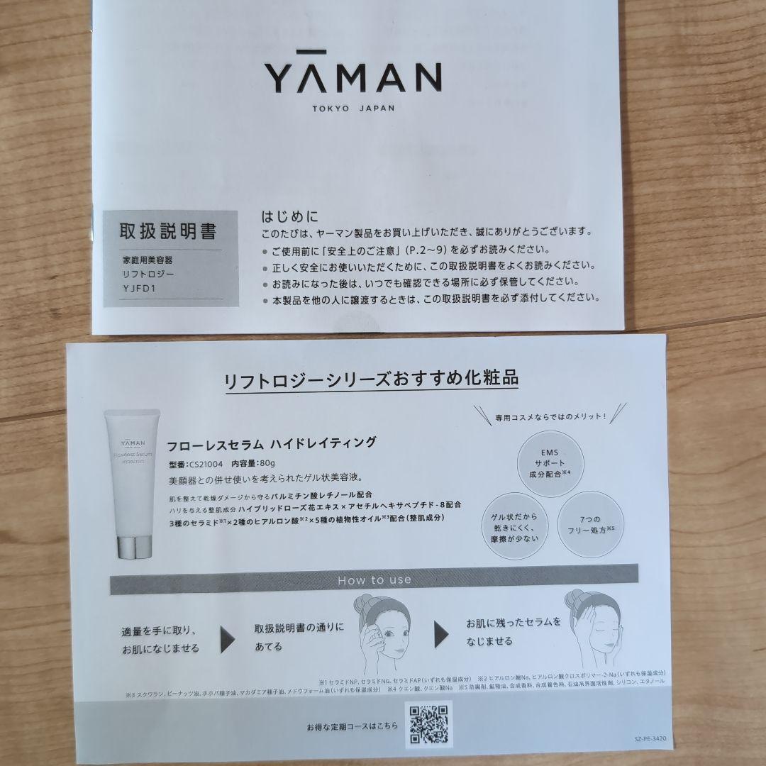 家庭用美顔器リフトロジーYJFD1N