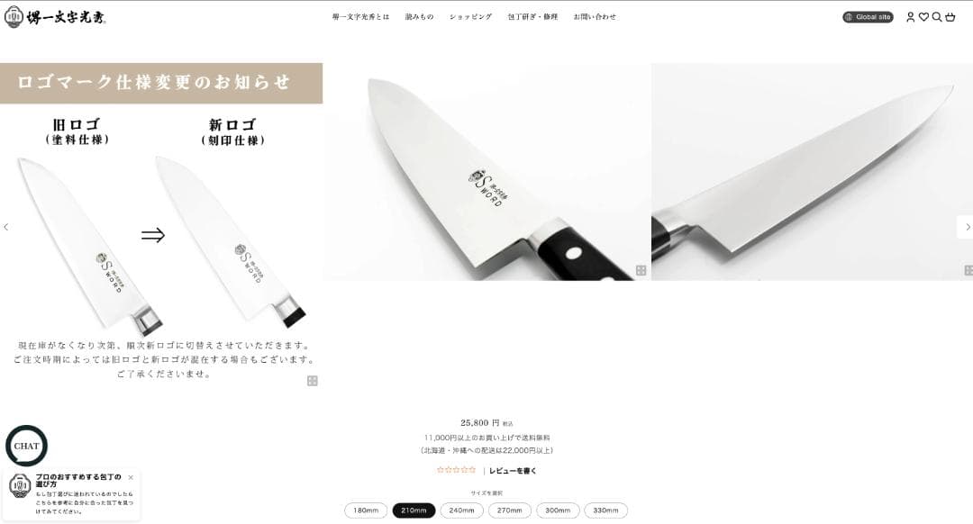 堺一文字光秀 SWORD 牛刀 包丁ステンレス製 240mm