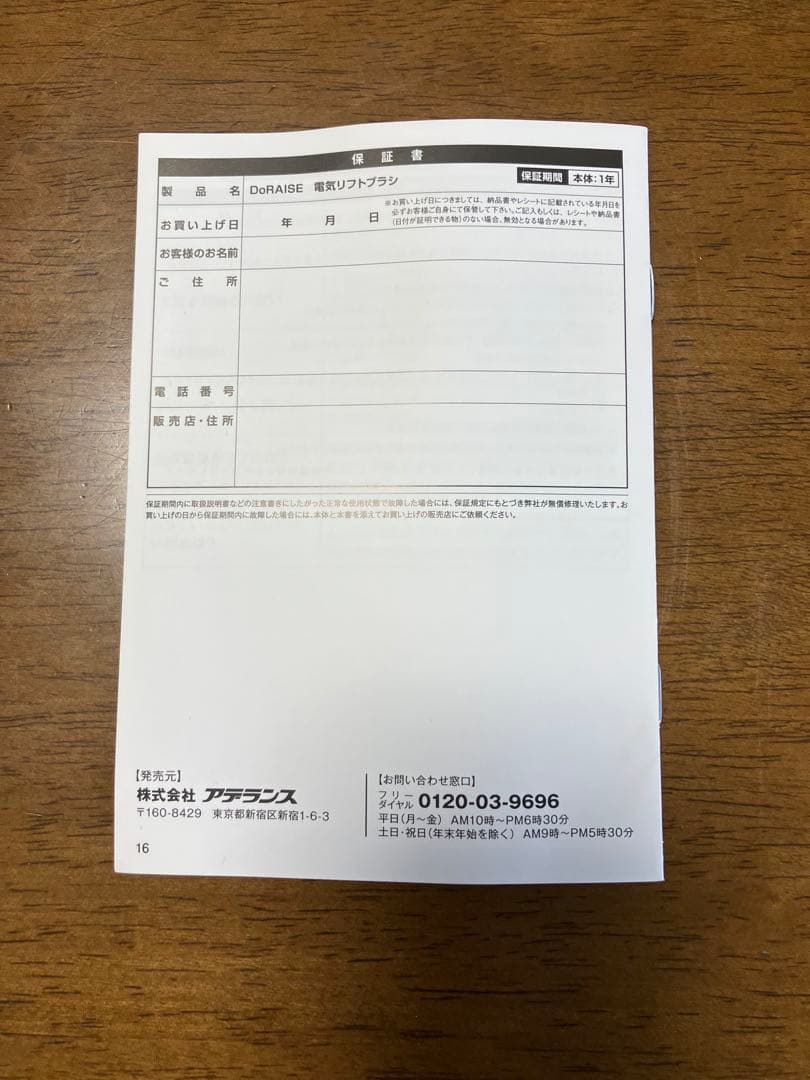 極美品！アデランス DoRAISE 電気リフトブラシ 正規品