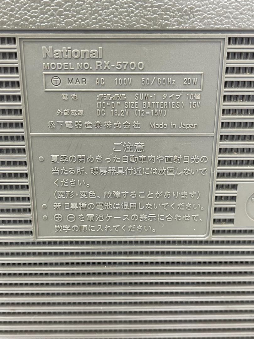 昭和レトロ ナショナル ステレオラジカセ RX-5700 通電確認