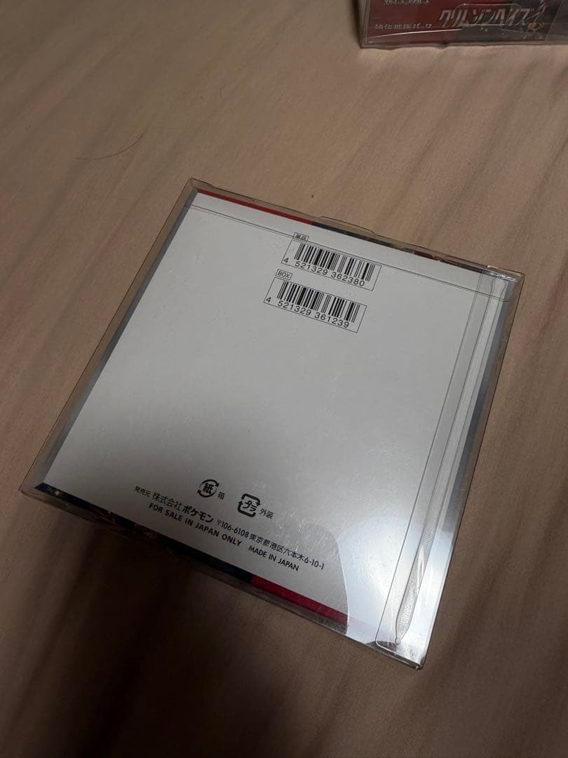 シュリンク付き&保護ケース付き　ポケモンカード　クリムゾンヘイズ　3箱セット