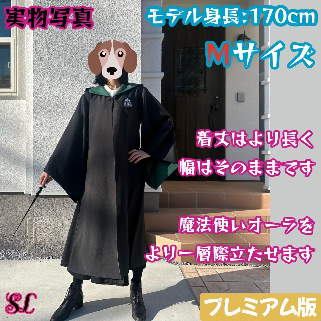 ハリーポッター ローブ スタジオツアー ローブ 杖 ネクタイ 6点セット