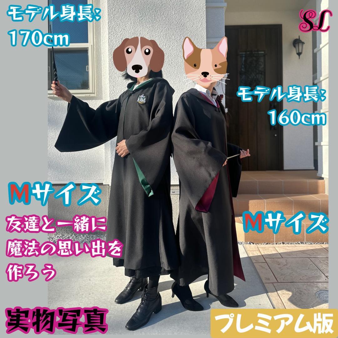 ハリーポッター ローブ スタジオツアー ローブ 杖 ネクタイ 6点セット