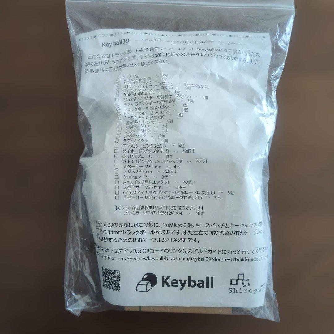 Keyball39 白基板 未組み立て キット LCD付き