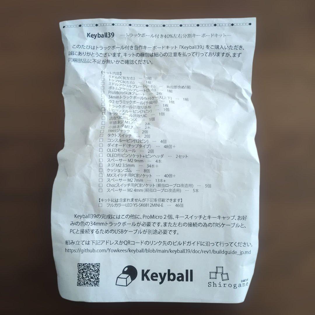 Keyball39 白基板 未組み立て キット LCD付き