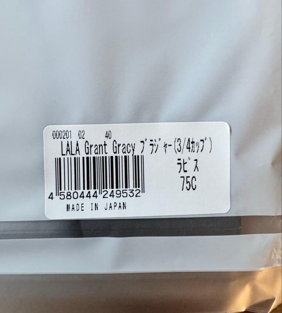 LALA Grant Gracy 3/4カップ ラピス&シェル75C (2枚)
