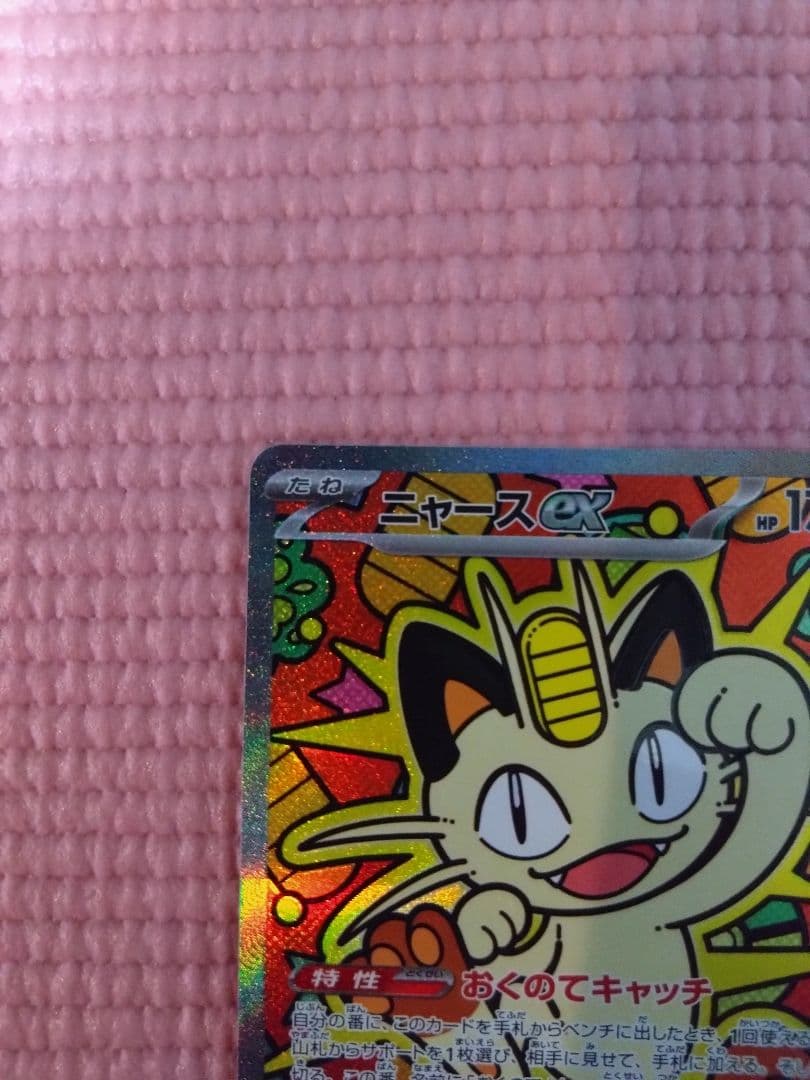 【オマケ付】ニャースSAR ムニキスゼロ　ポケモンカード