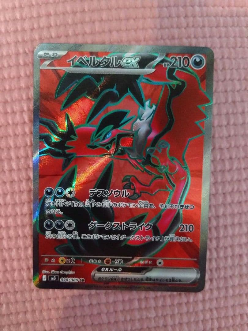 【オマケ付】ニャースSAR ムニキスゼロ　ポケモンカード