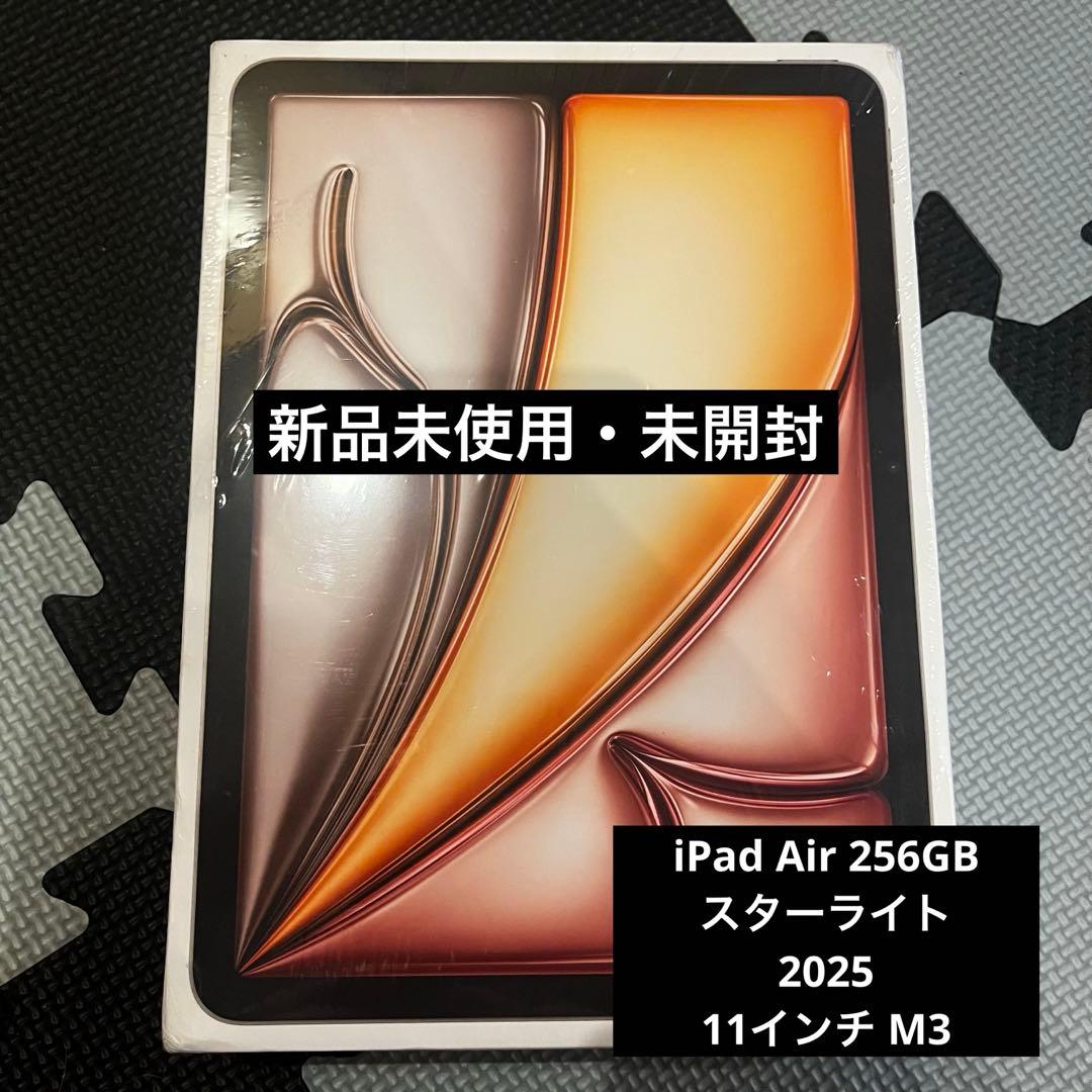 新品未使用iPad Air 256GB スターライト 2025 11インチM3
