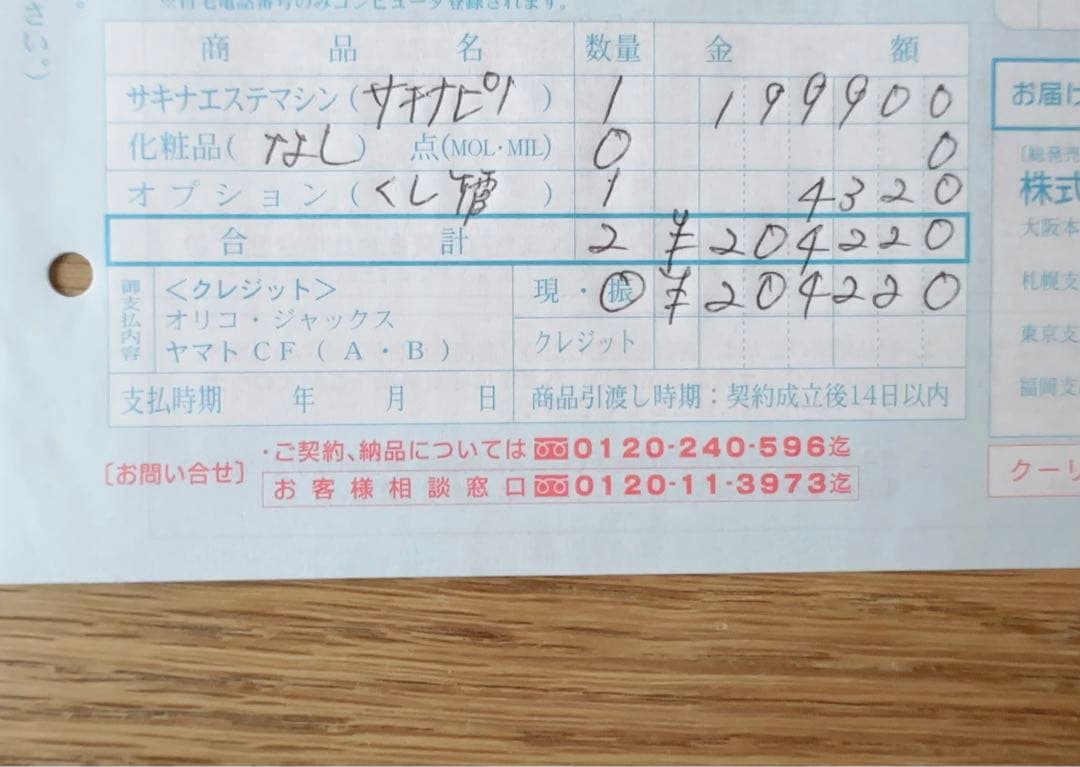 【美品】美顔器　saqina pino くし管付き　サキナ　ピノ