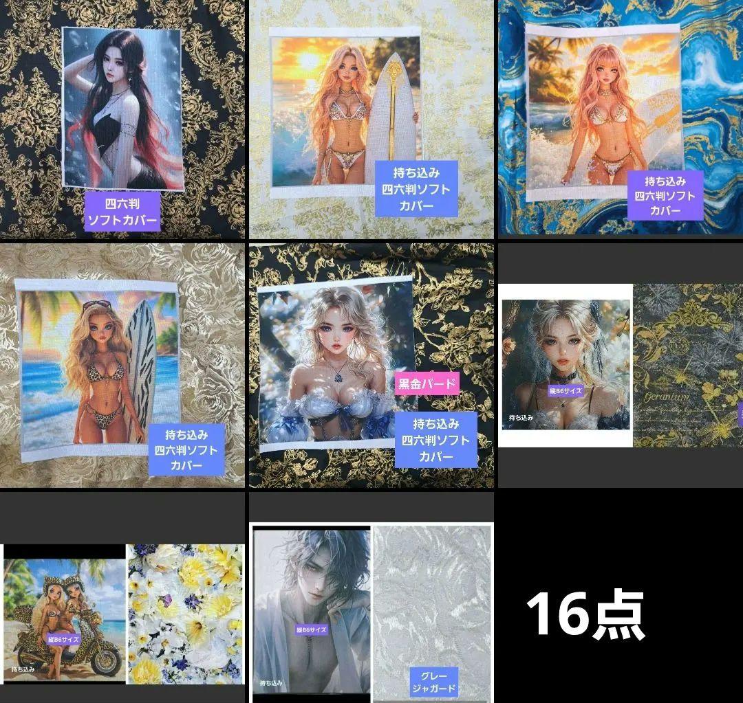 黒紫焔　コクシエンブックカバー