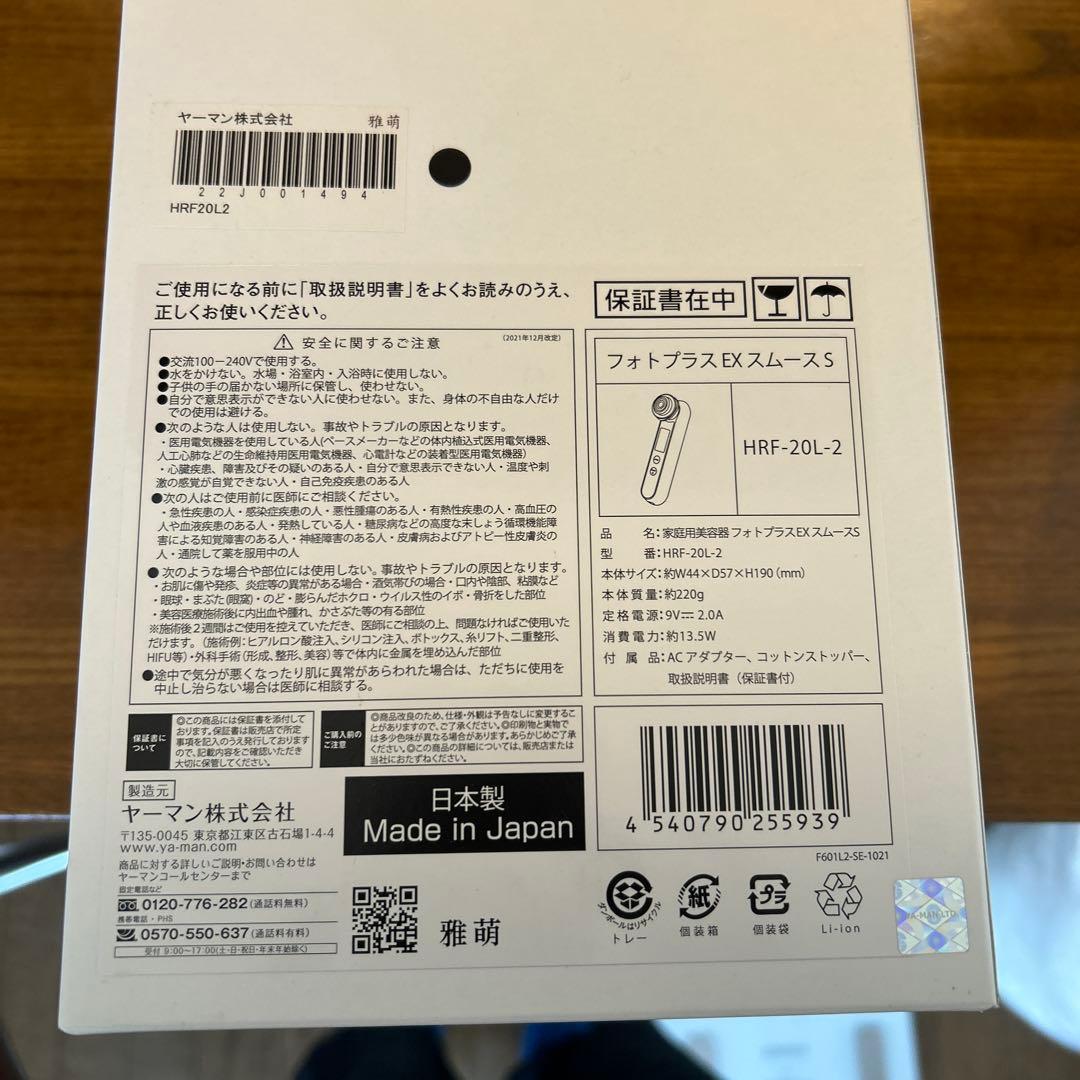 YA−MAN 美顔器フォトプラスEXスムースS