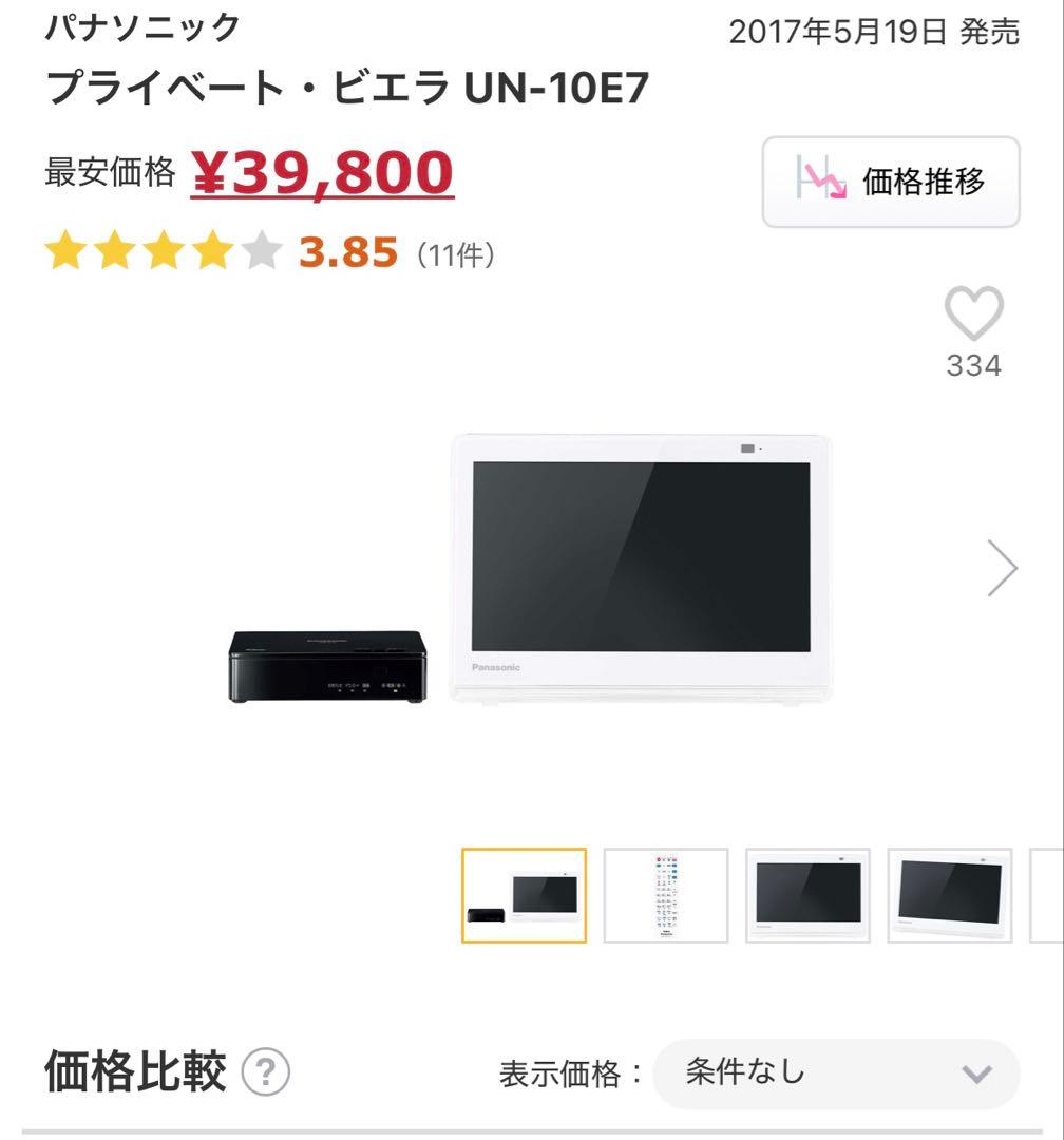 (未使用品) Panasonic プライベートビエラ　UN-10E7 ポータブル