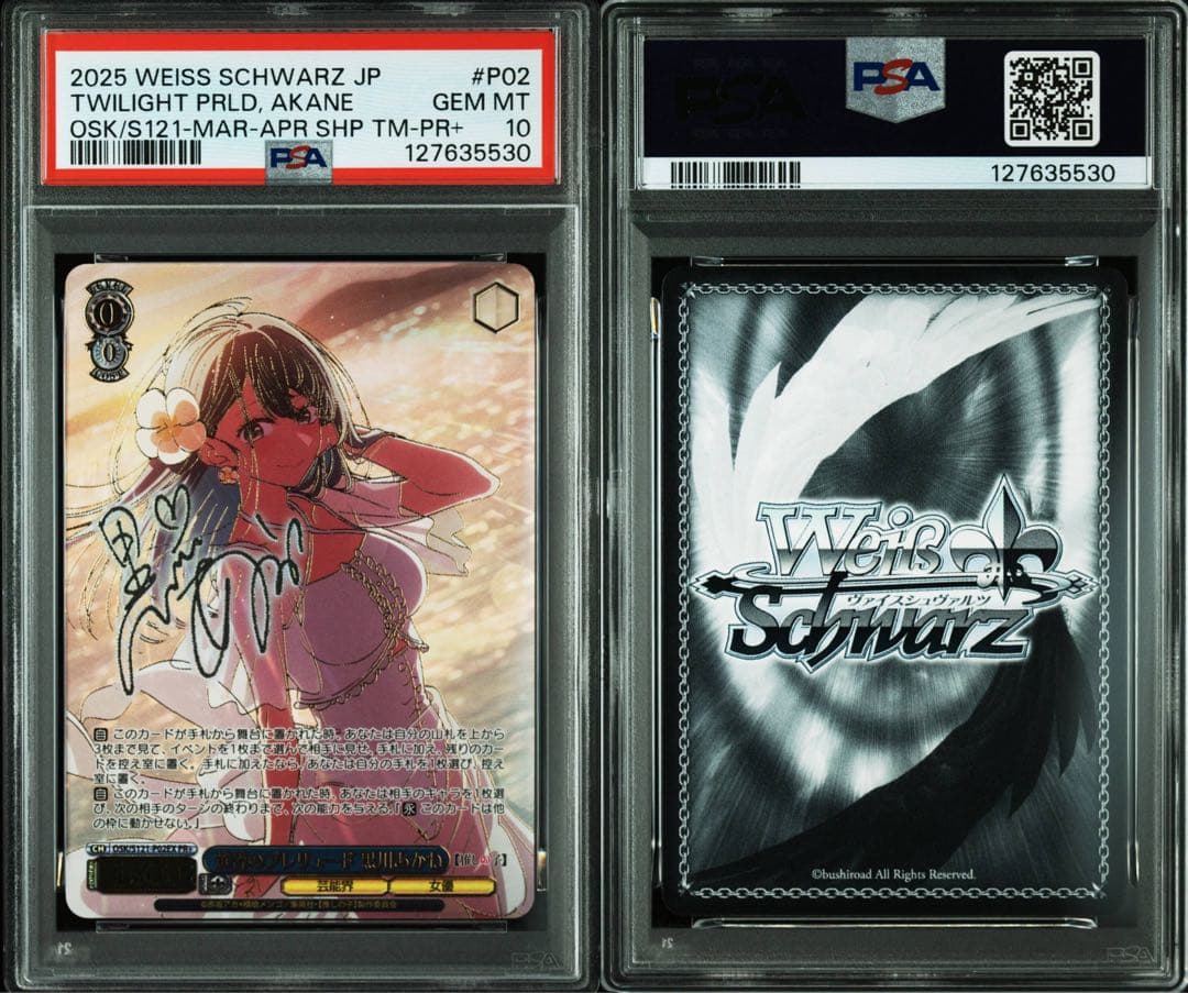 PSA10 9 10　連番　推しの子　黄昏のプレリュード 黒川あかね ヴァイス