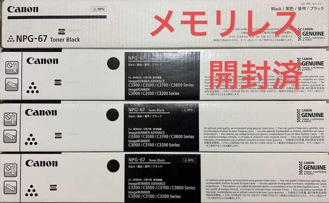 CANON NPG67 トナー 9本