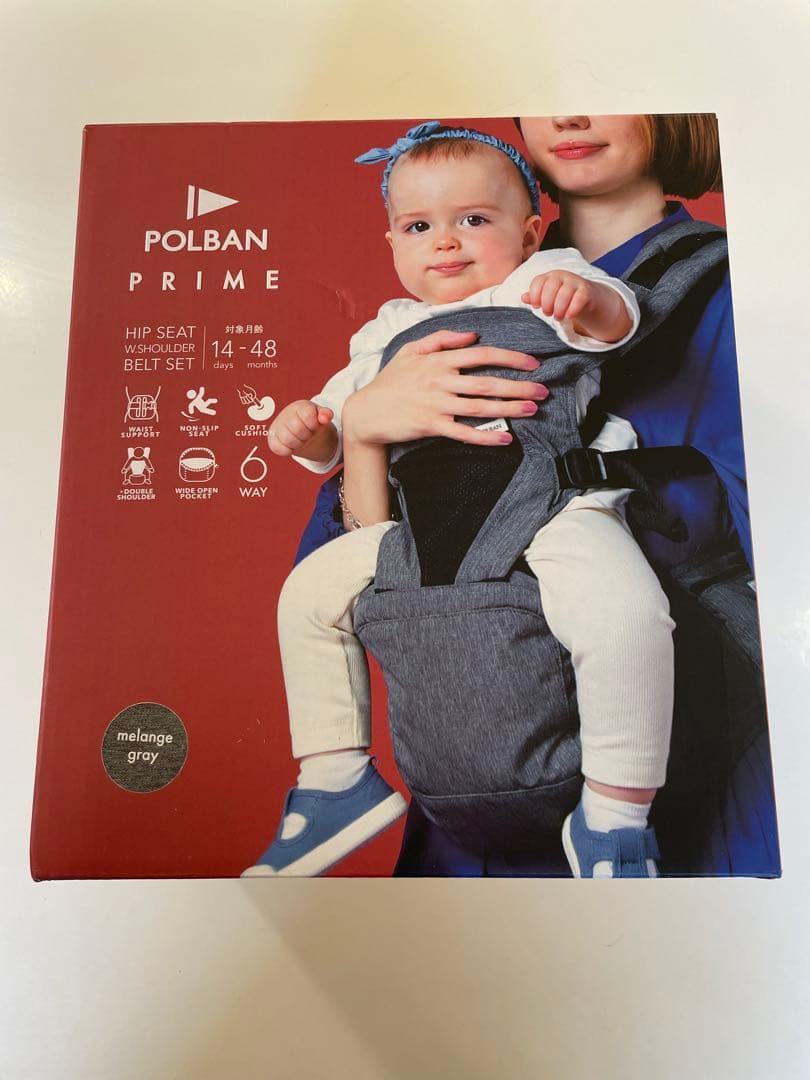 【美品】POLBAN PRIME ポルバンヒップシート抱っこひも メランジグレー