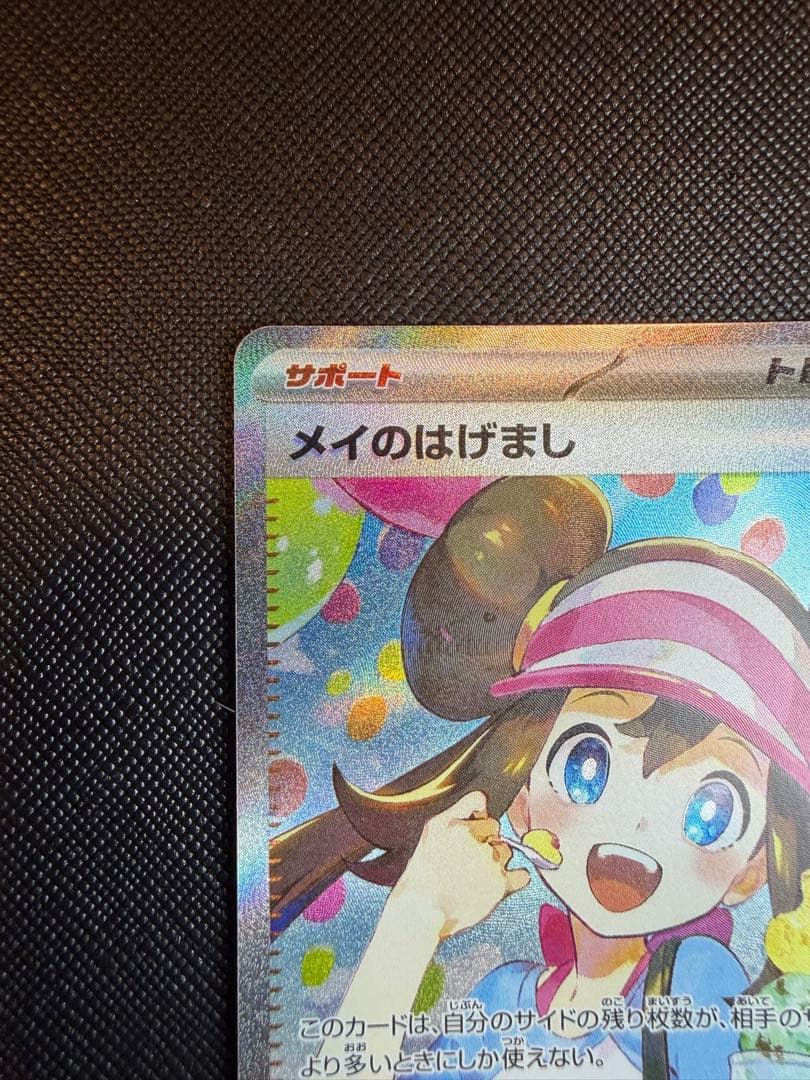 【ムニキスゼロ】メイのはげまし SAR センタリング良好！