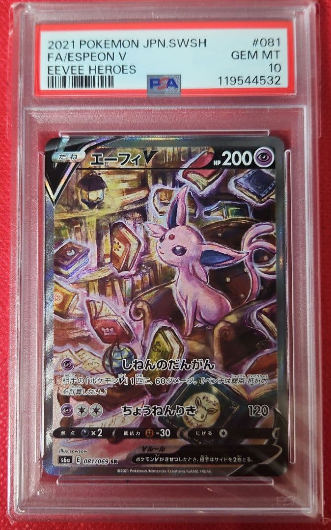 エーフィV SR S6a イーブイヒーローズ 081/069 PSA10