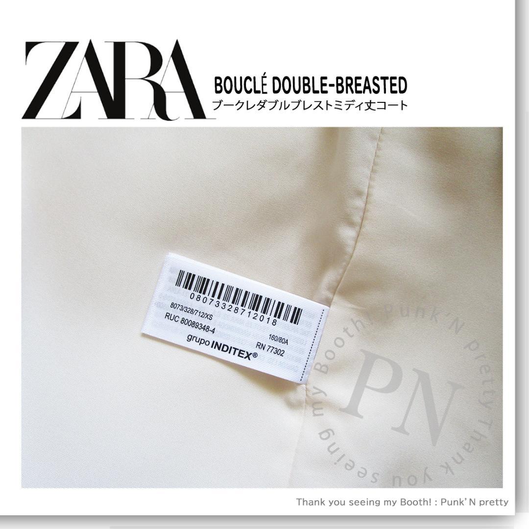アプリコット様売約済 ZARA ブークレ ダブルブレストミディ丈 コート XS