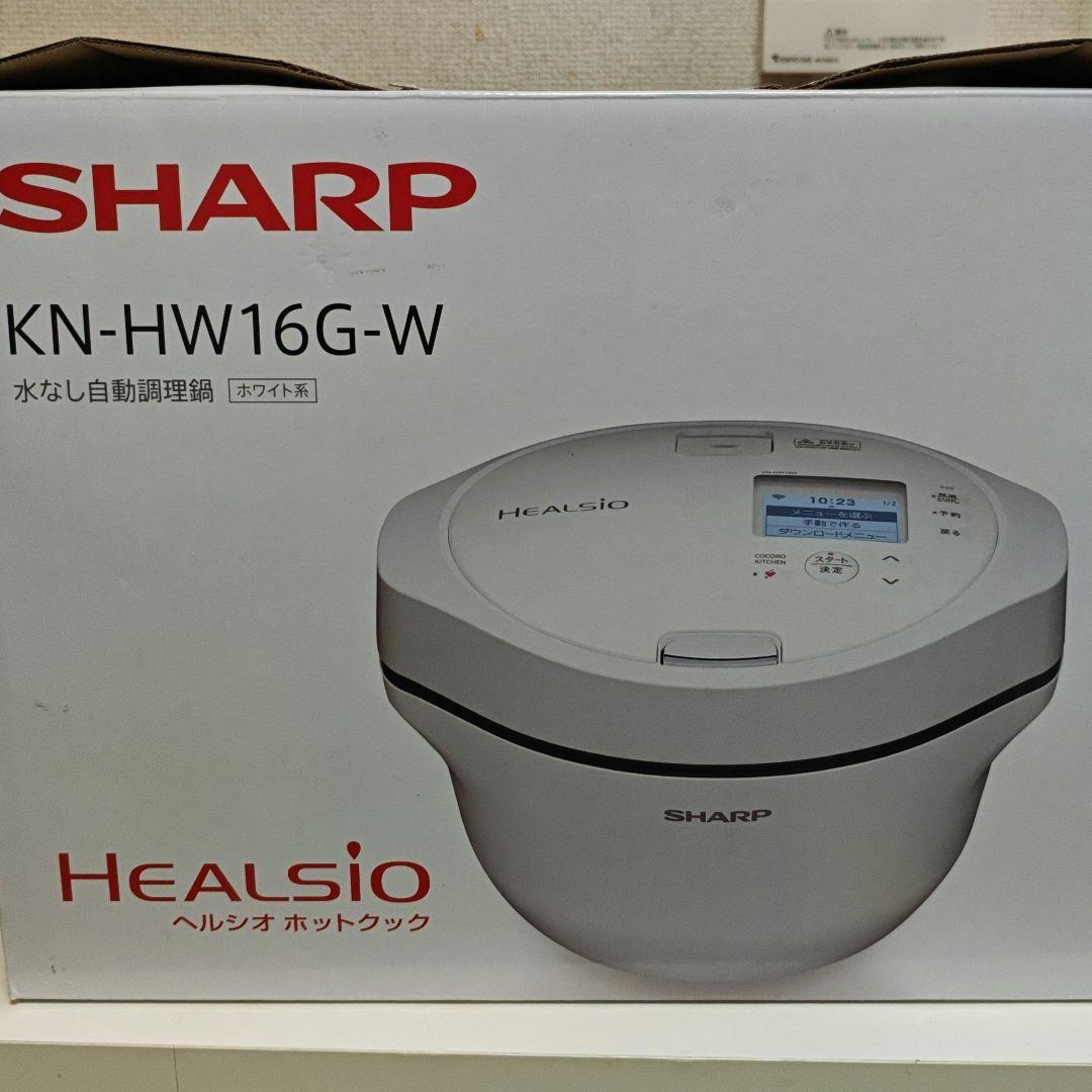 SHARP ヘルシオ　HEALSIO KN-HW16G-W　水なし自動調理器