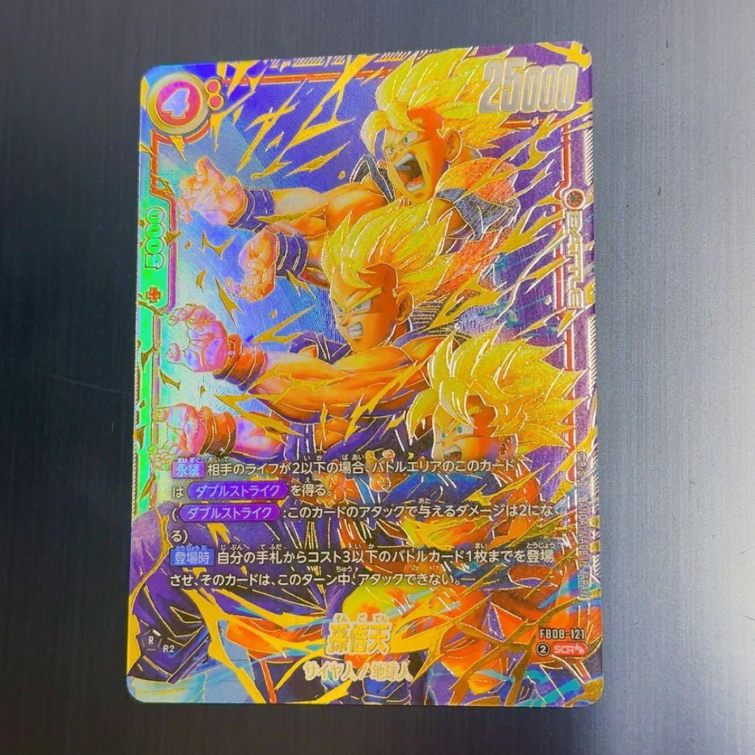 孫悟天 スーパーパラレル 誇り高き戦闘民族