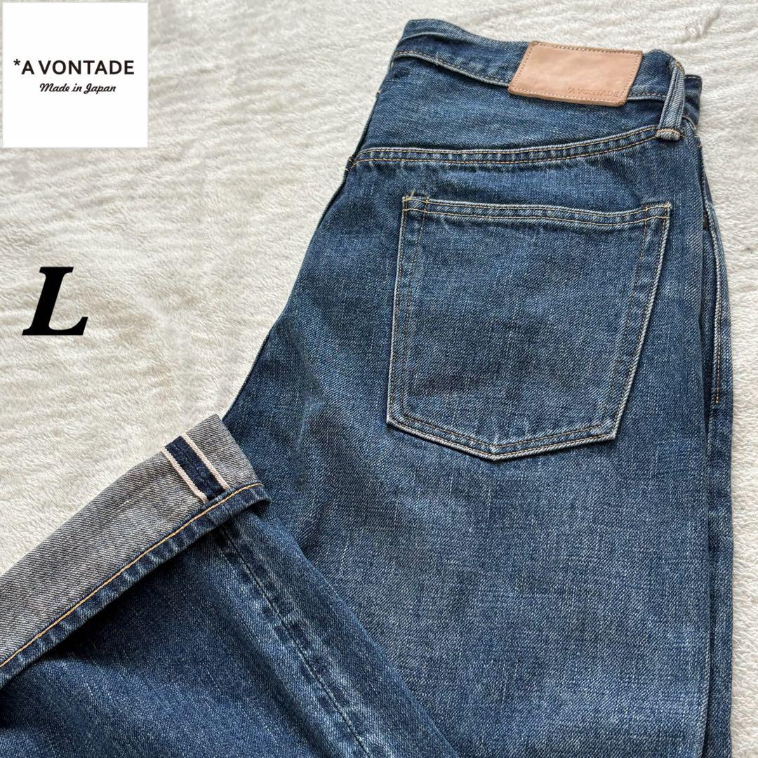 サウクリップ！！美品！A VONTADE セルビッチデニム L 日本製