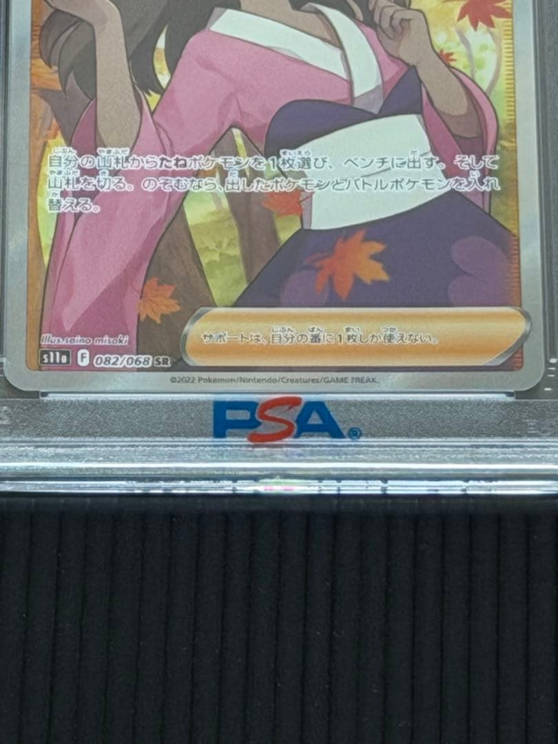 【PSA10】ふりそで SR s11a 082/068 白熱のアルカナ