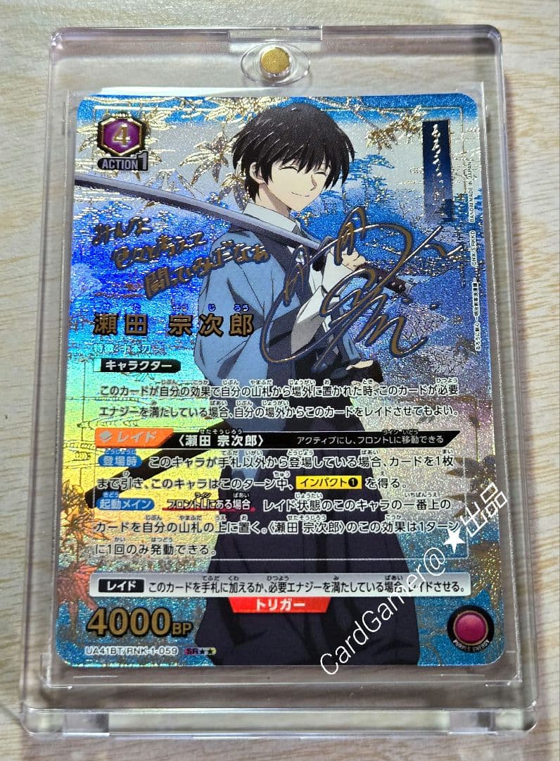 ユニアリ るろうに剣心 瀬田宗次郎 SR★★星2