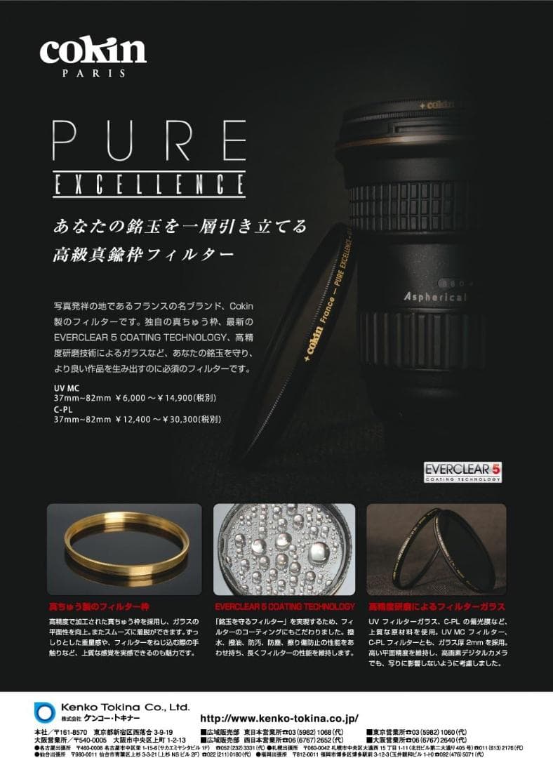 LUMIX G VARIO 12-32mm、Cokin真鍮フィルター付き