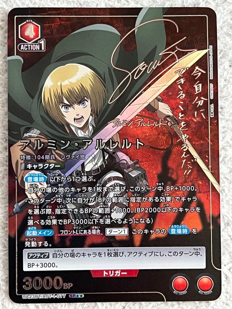 ユニオンアリーナ　ユニアリ　進撃の巨人　アルミン　SR★★ パラ　attack