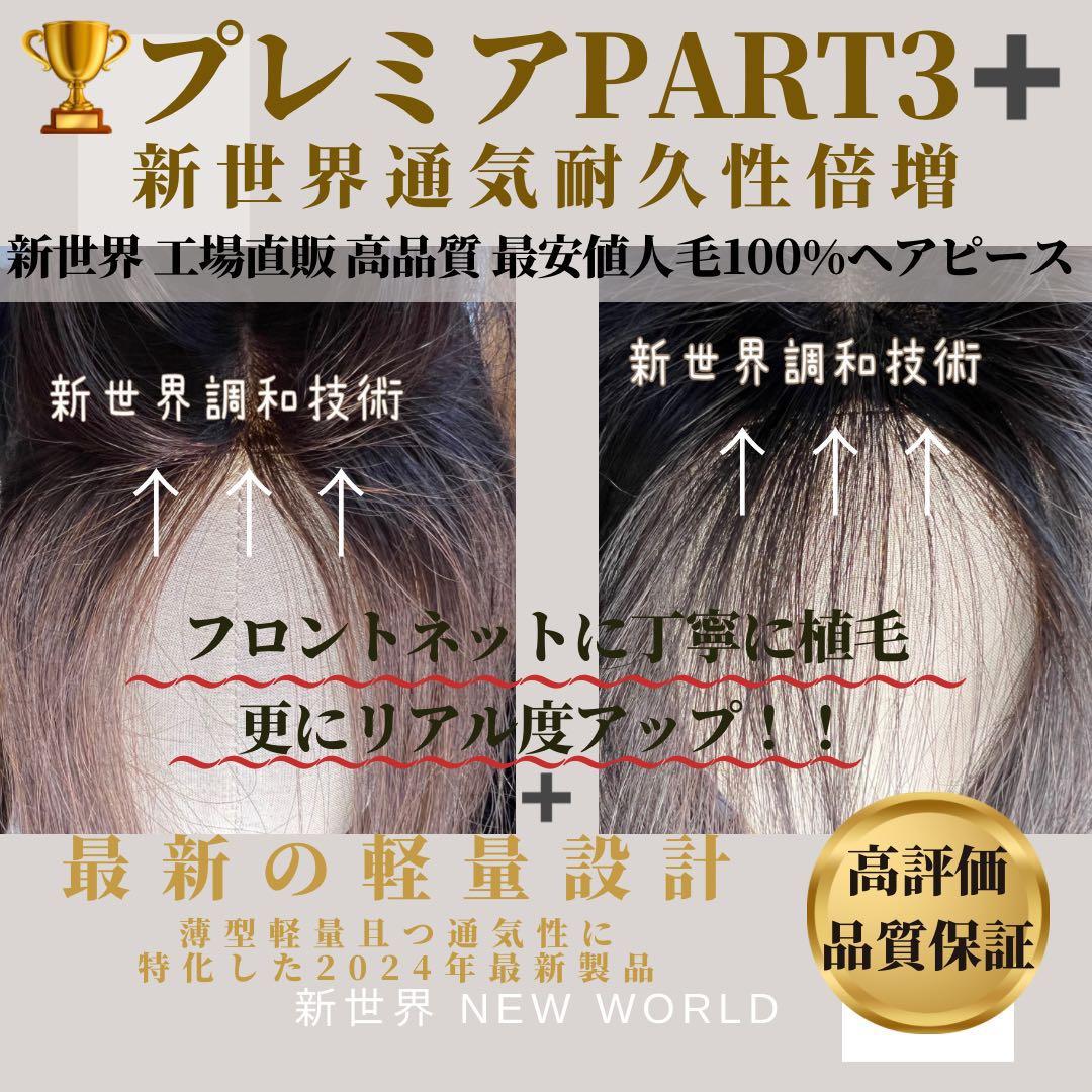 人毛100%部分ウィッグ ヘアピース 白髪隠しトップピース　ブラウン