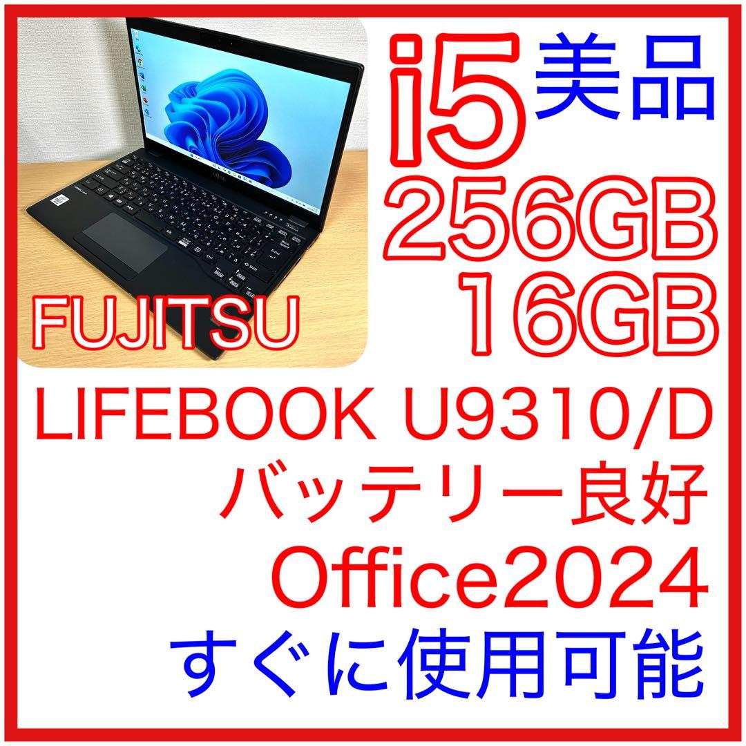 富士通 LIFEBOOK U9310/D i7 16GB 256GB オフィス