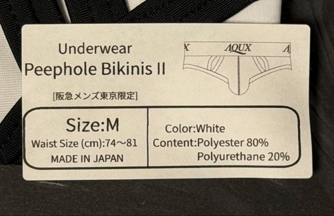 佳也様限定出品 阪急メンズ限定３点セット　おまとめ希望他の方落札不可
