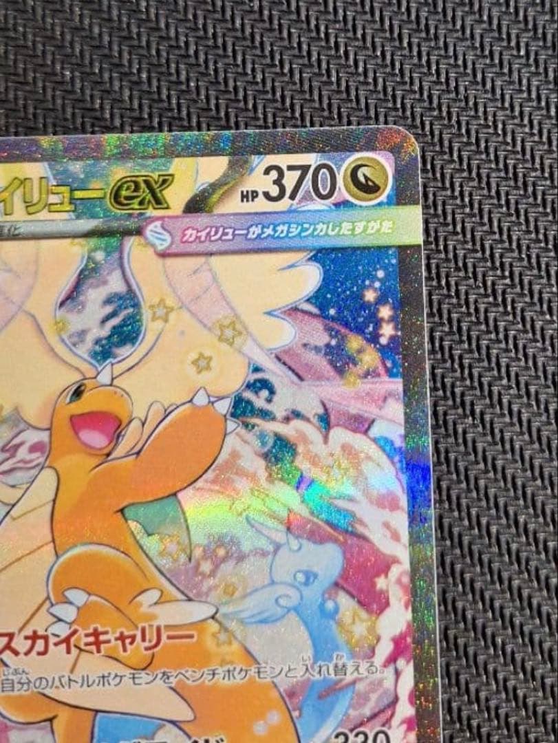 ポケモンカード メガカイリューex sar MEGAドリーム