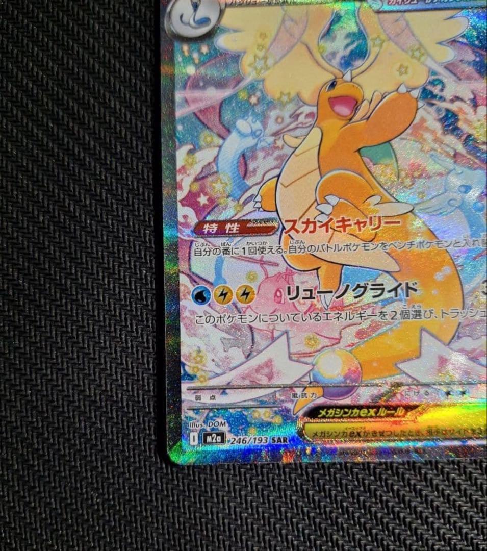 ポケモンカード メガカイリューex sar MEGAドリーム