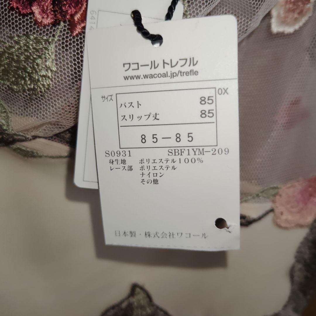 トレフル　花柄刺繍 キャミソール ベージュ85-85新品タグ付き