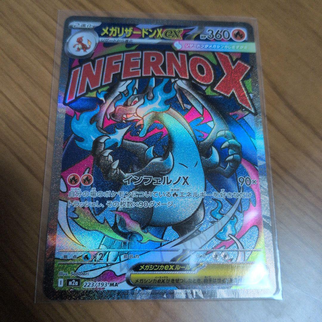 メガリザードンXex　MA　3枚