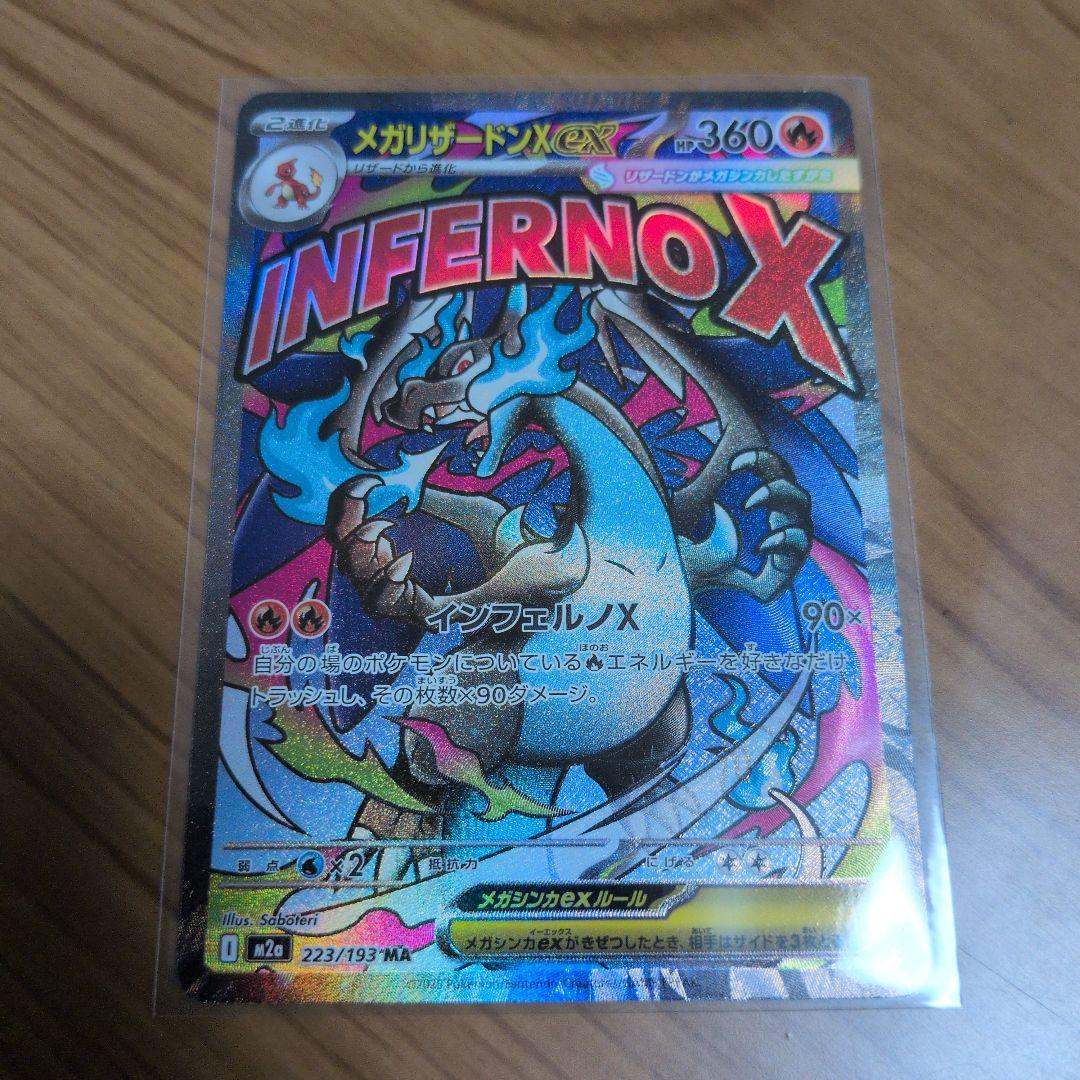 メガリザードンXex　MA　3枚